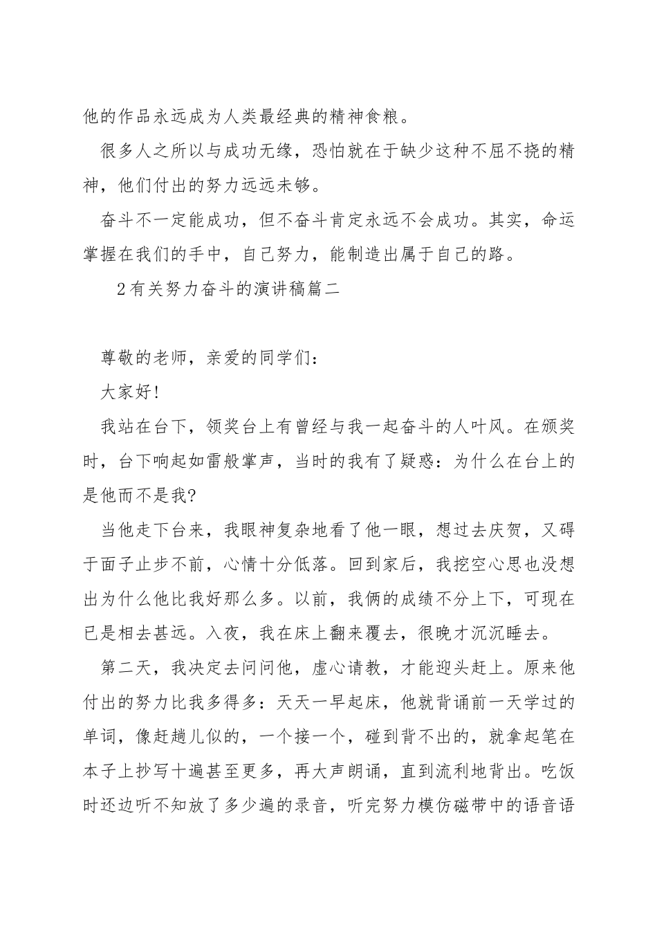 有关努力奋斗的演讲稿_第3页