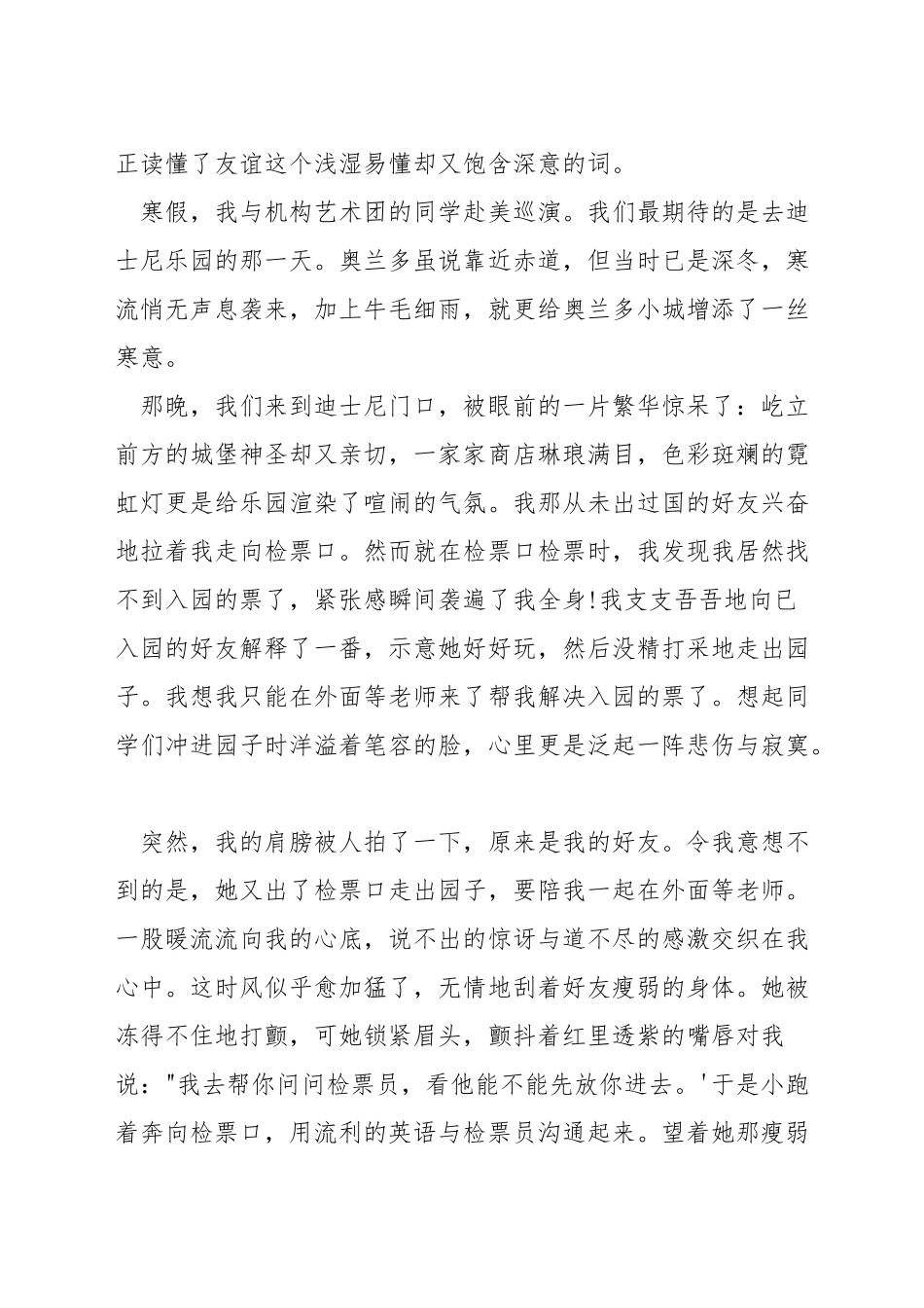 有关友谊的演讲稿800字_第3页