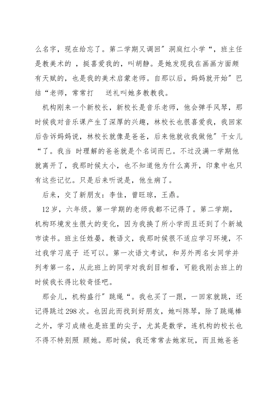 有关回忆童年的演讲稿_第2页