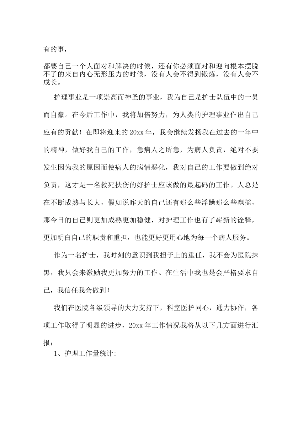 有关外科护士工作总结个人_第2页