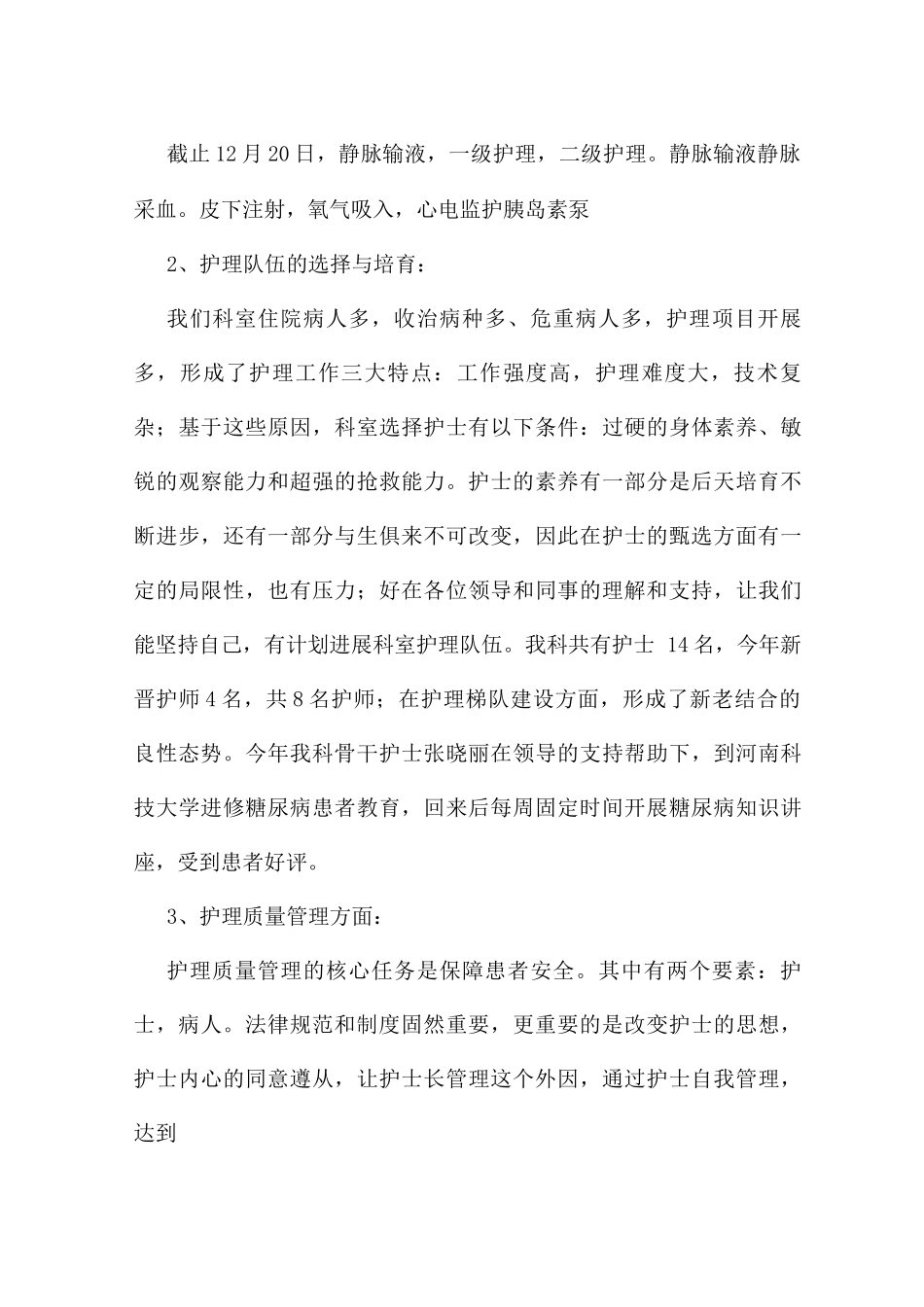 有关外科护士工作总结个人_第3页
