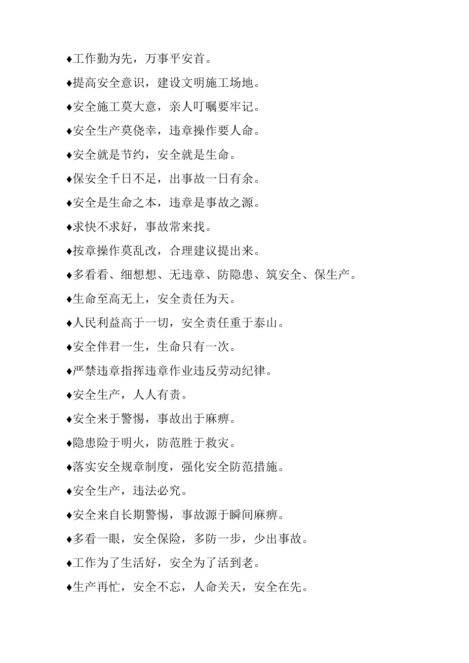 有关各类施工安全标语_第2页