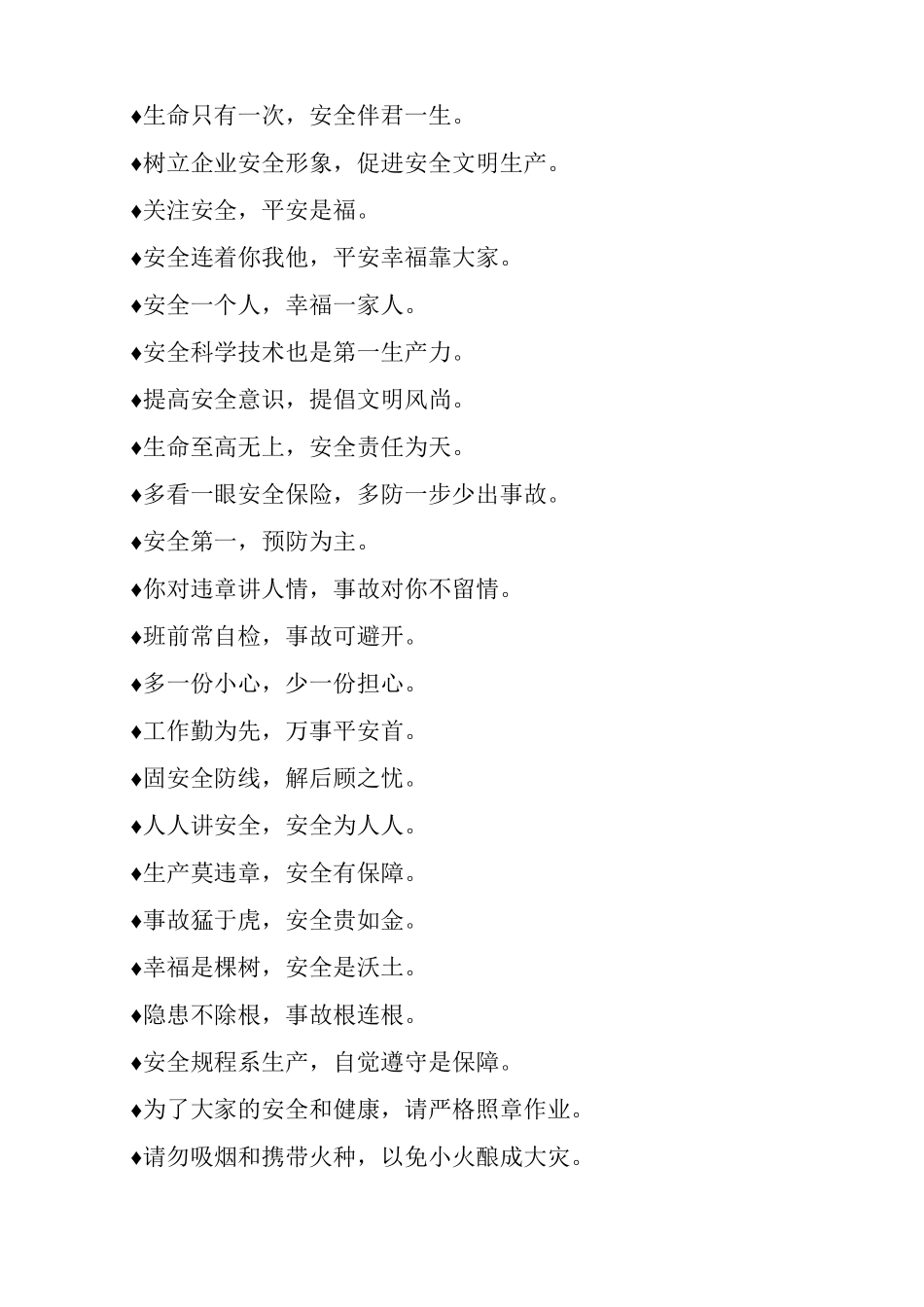 有关各类施工安全标语_第3页