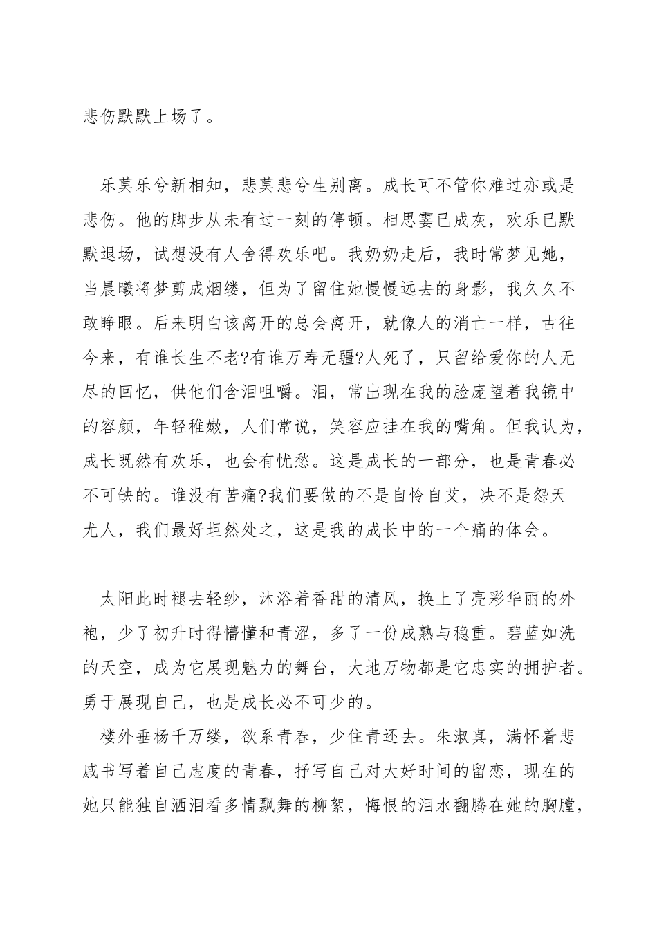 有关奉献演讲稿_第2页
