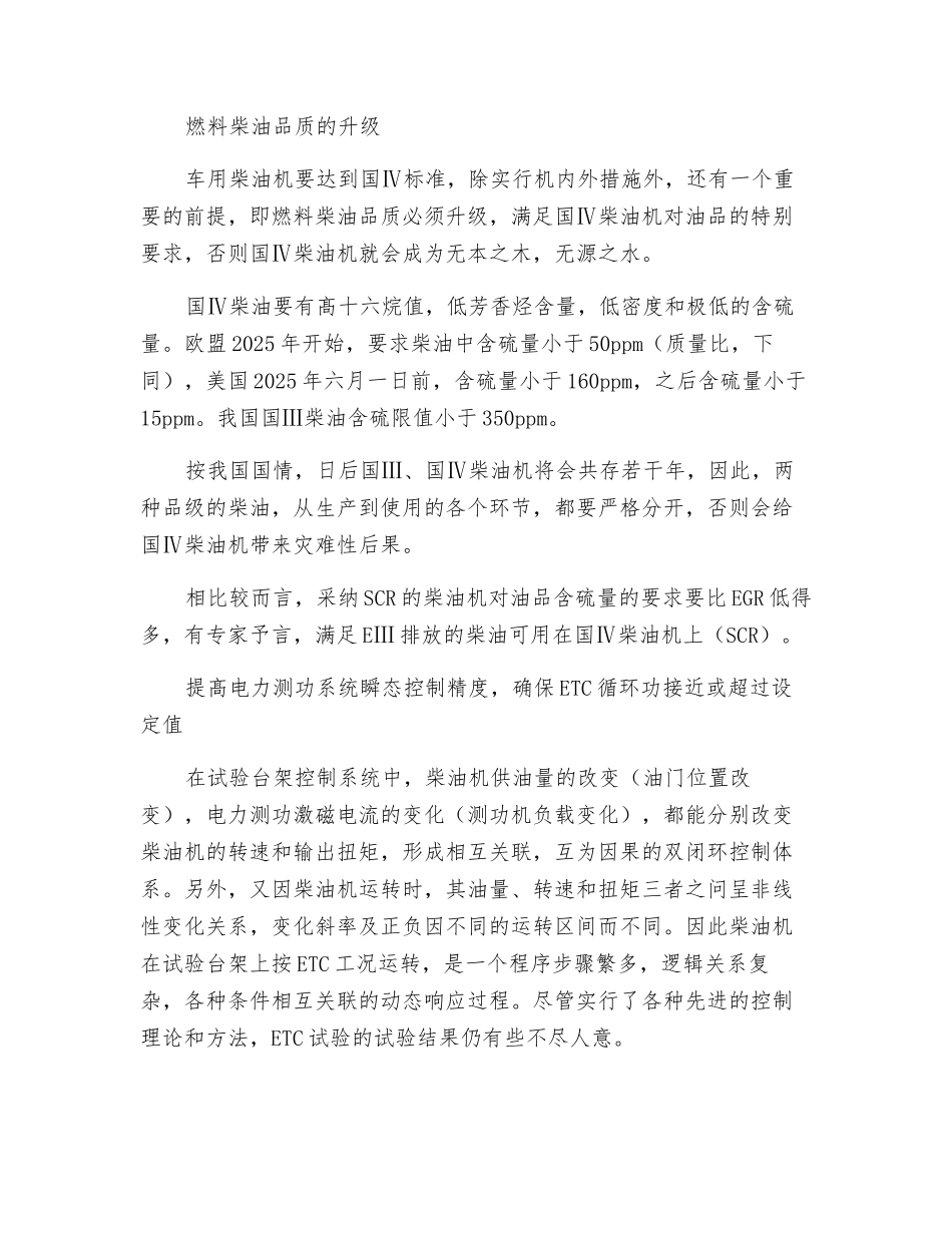 有关国Ⅳ重型车用柴油机排放测试的讨论_第2页