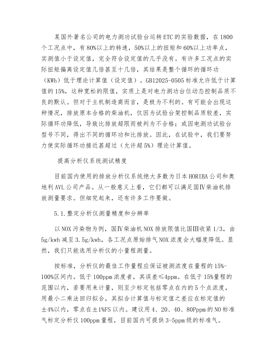 有关国Ⅳ重型车用柴油机排放测试的讨论_第3页