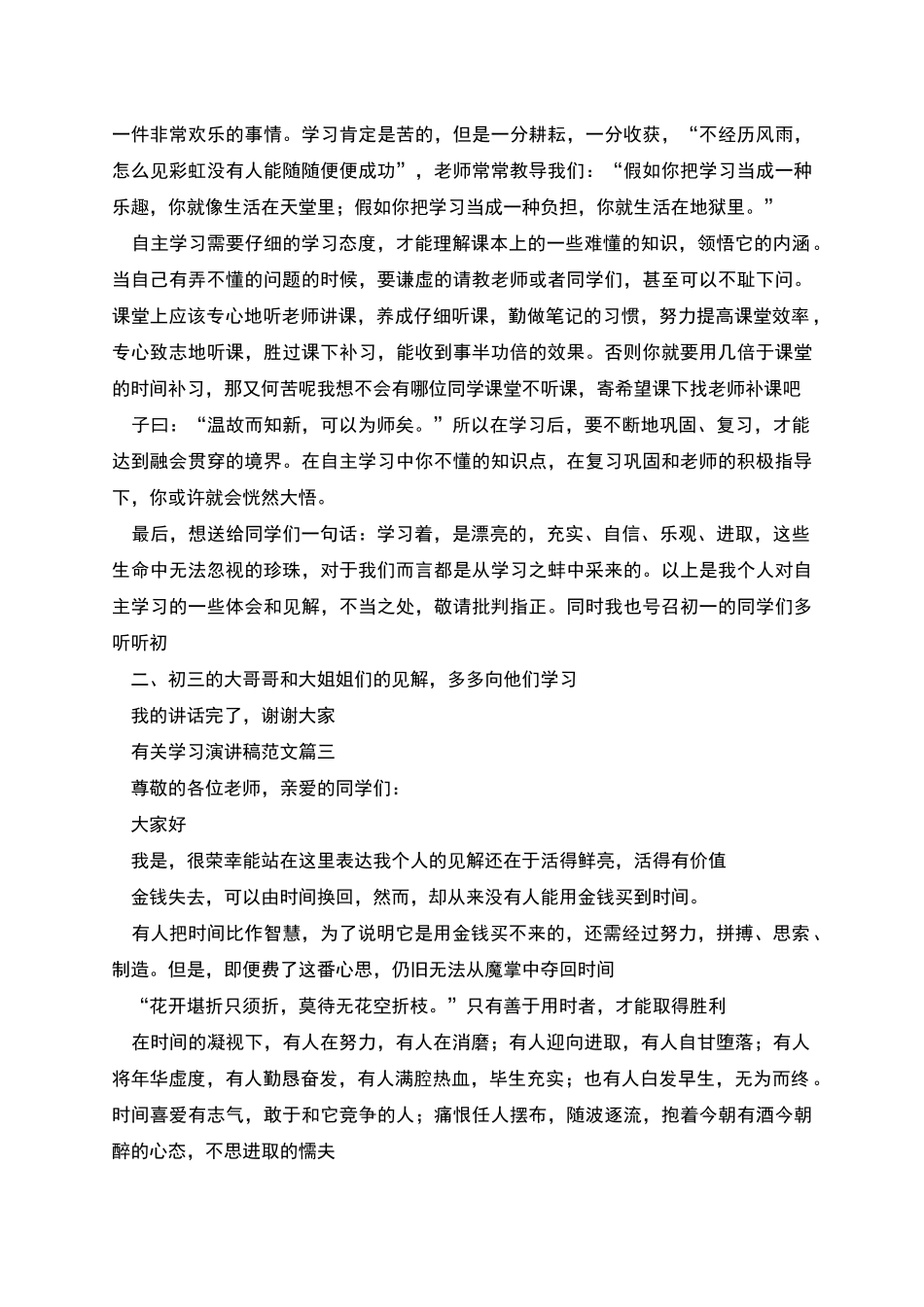 有关学习演讲稿范文_第2页