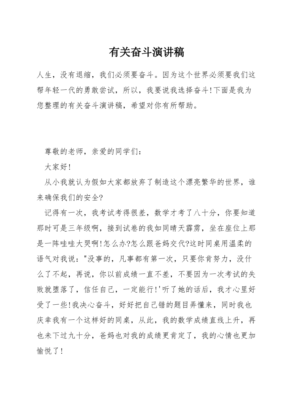 有关奋斗演讲稿_第1页