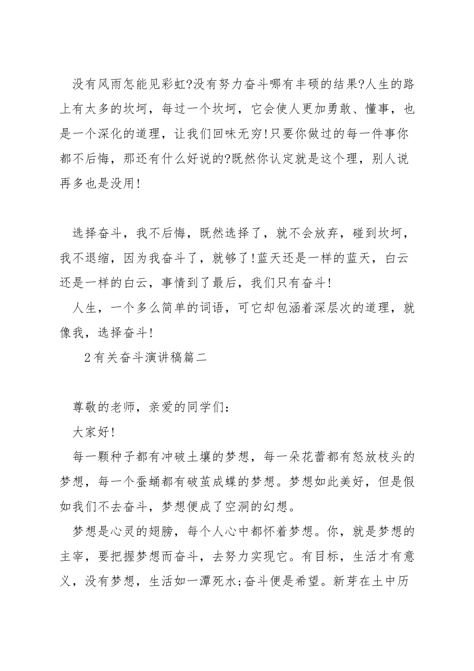 有关奋斗演讲稿_第2页
