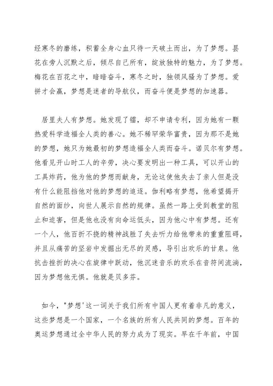 有关奋斗演讲稿_第3页