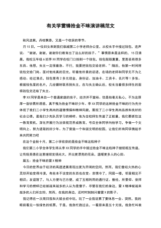 有关学雷锋拾金不昧演讲稿范文