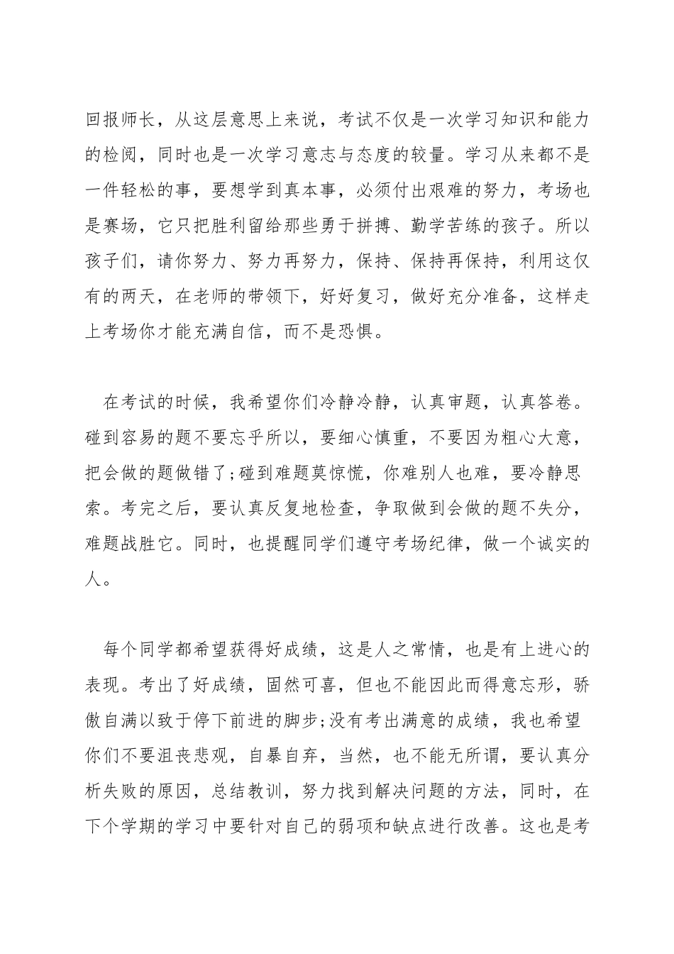 有关学习方法的演讲稿_第2页