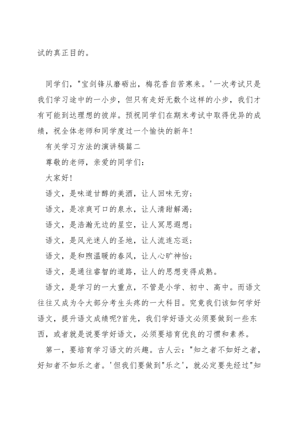 有关学习方法的演讲稿_第3页