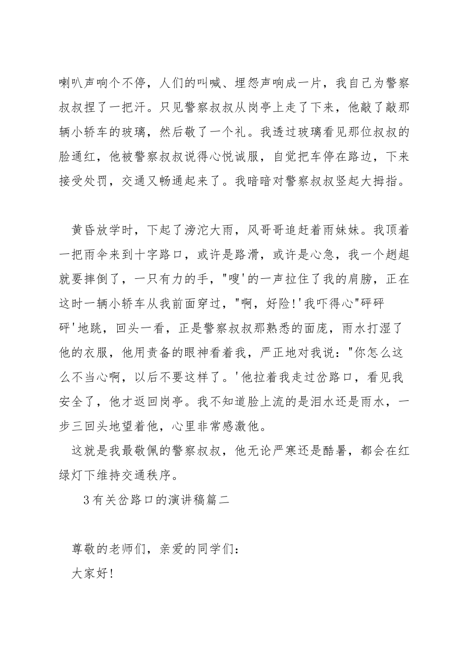 有关岔路口的演讲稿_第2页