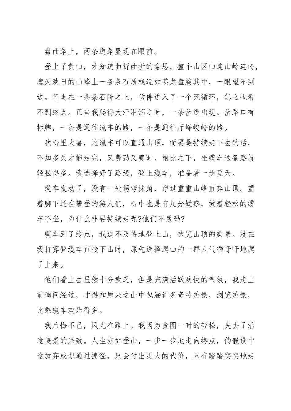 有关岔路口的演讲稿_第3页