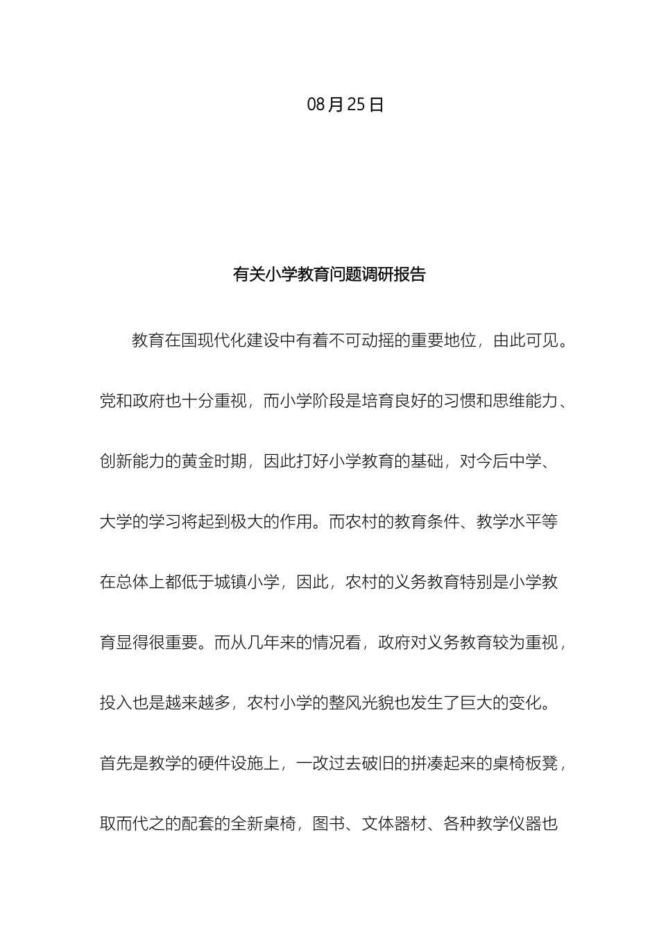 有关小学教育问题调研报告样本_第3页