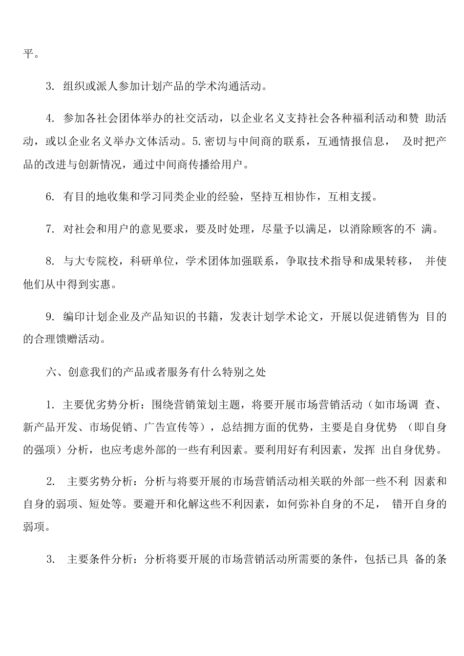 有关市场部经理的年度工作计划_第3页