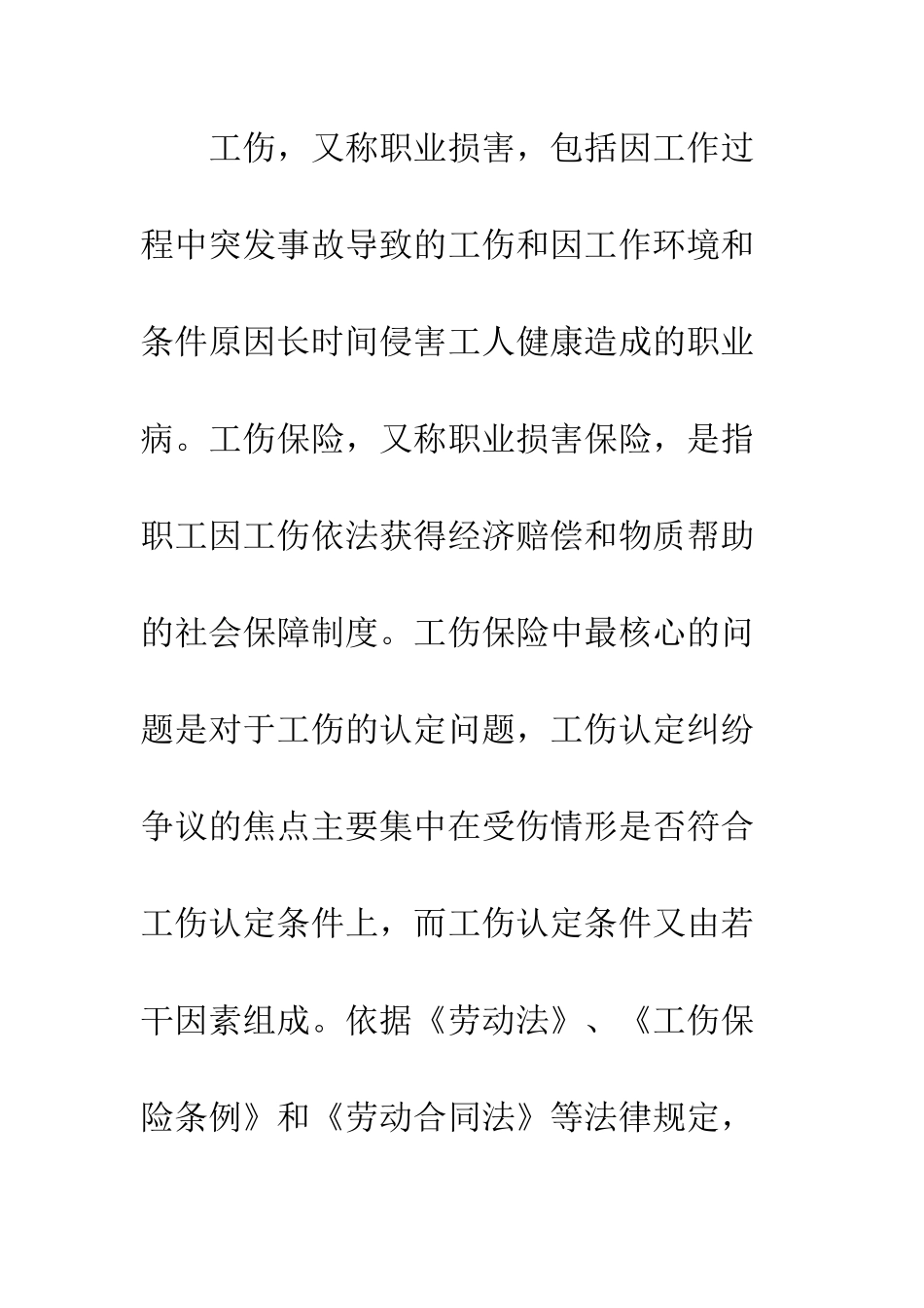 有关工伤认定因素界定与分析_第2页