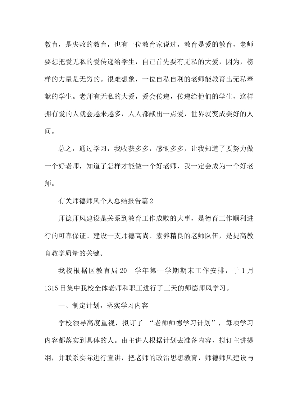 有关师德师风个人总结报告5篇_第2页