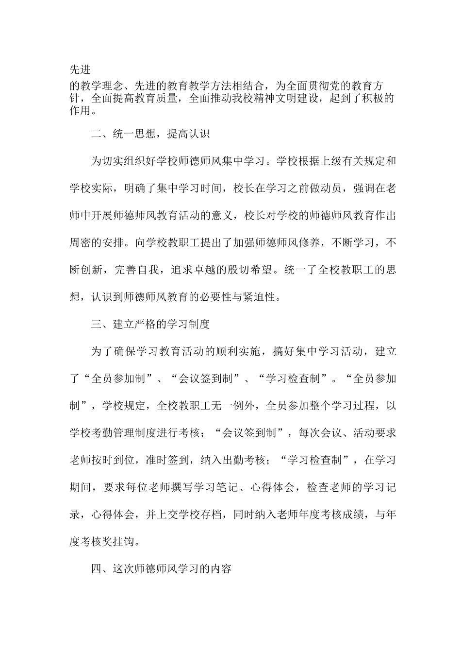 有关师德师风个人总结报告5篇_第3页