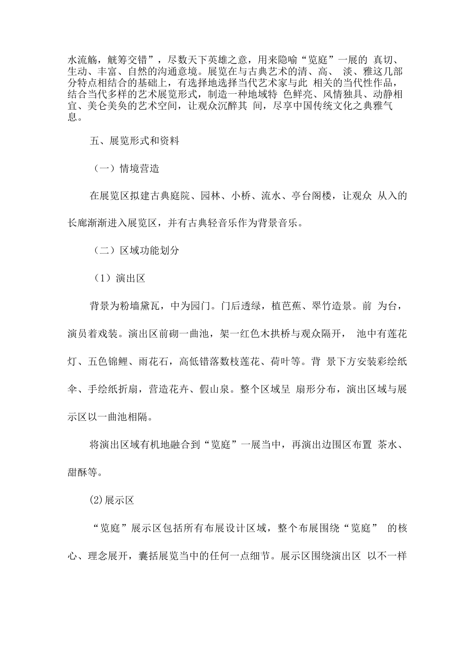 有关展会的方案策划书_第2页