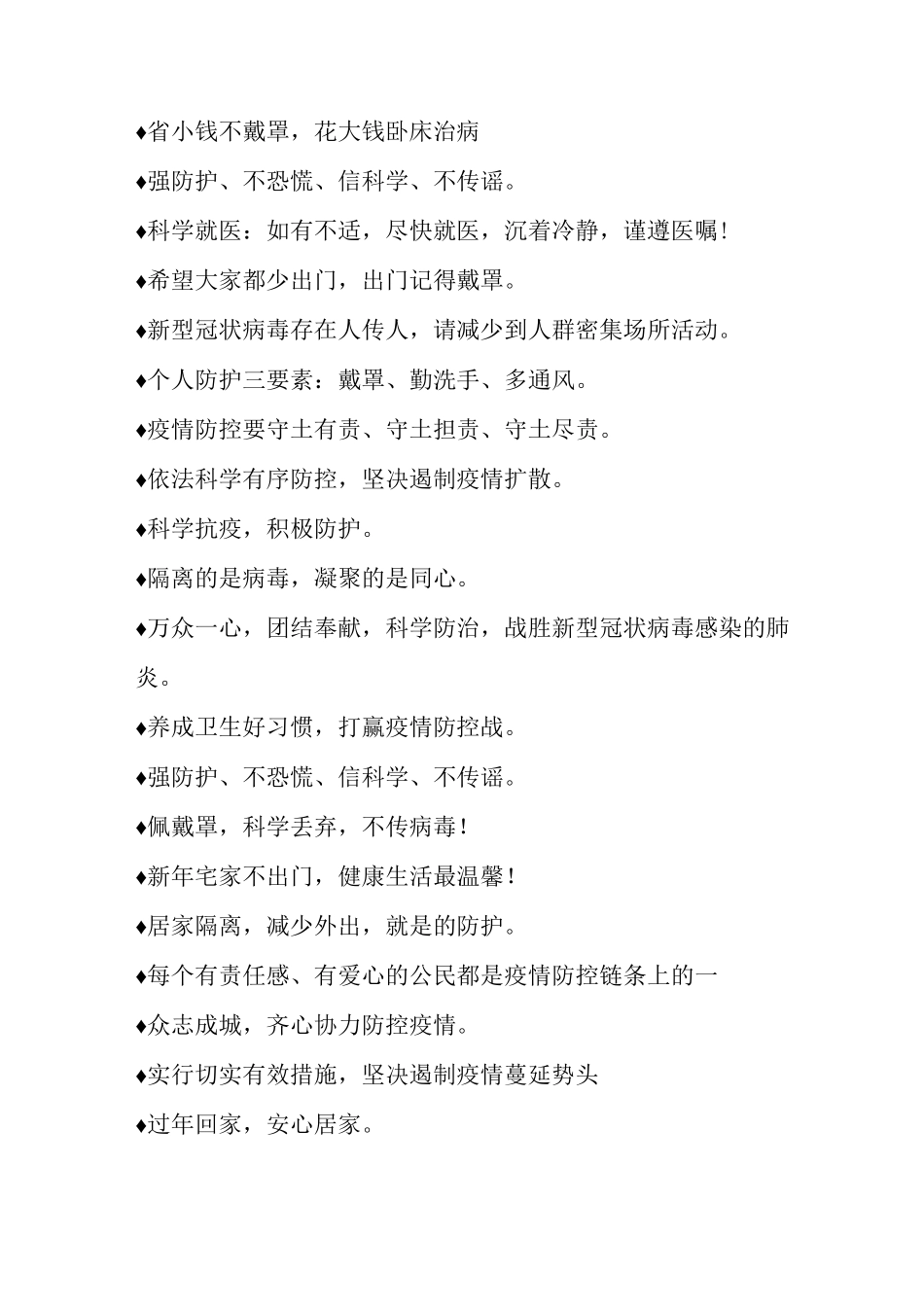 有关常见的疫情防控宣传标语_第2页