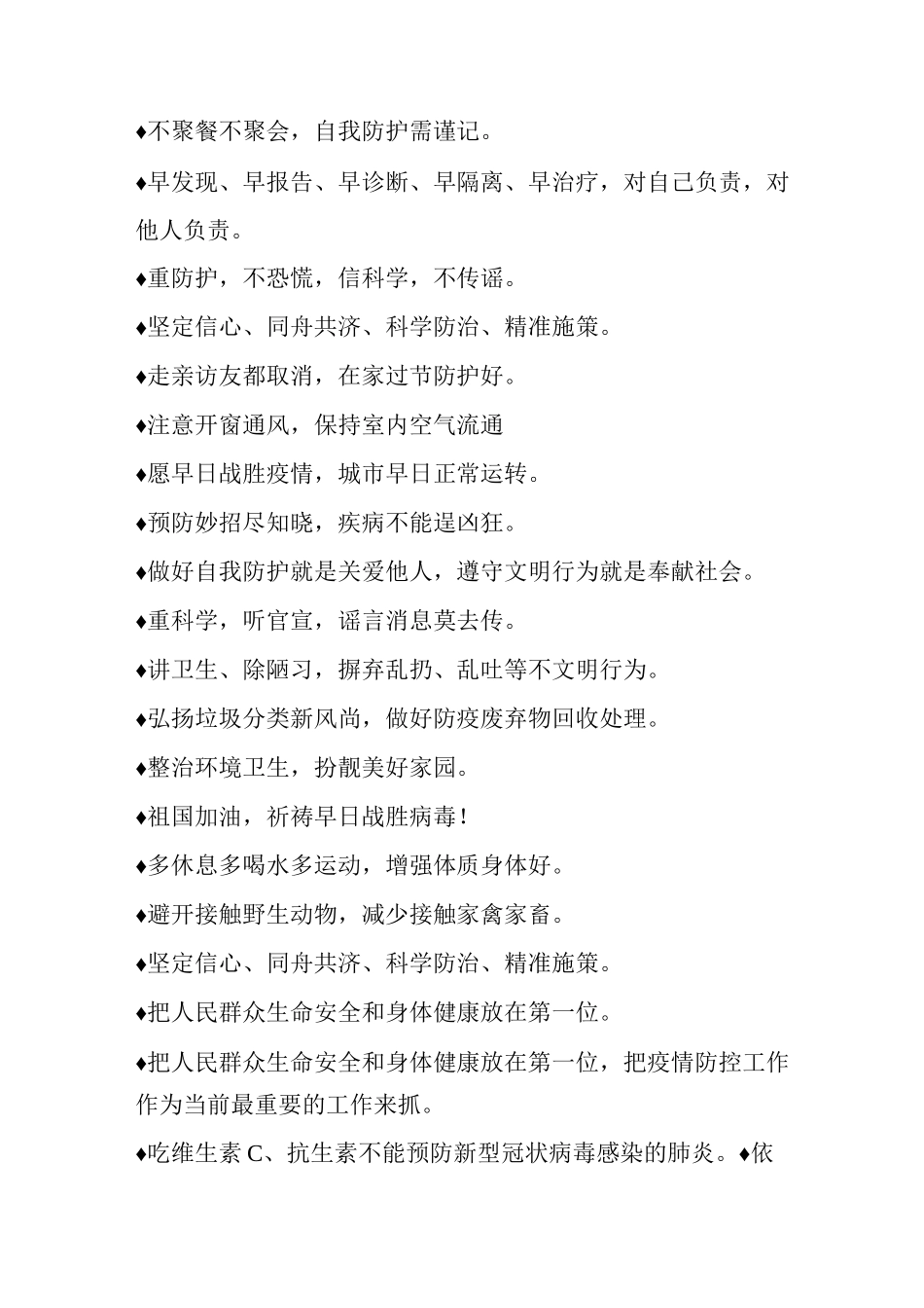 有关常见的疫情防控宣传标语_第3页