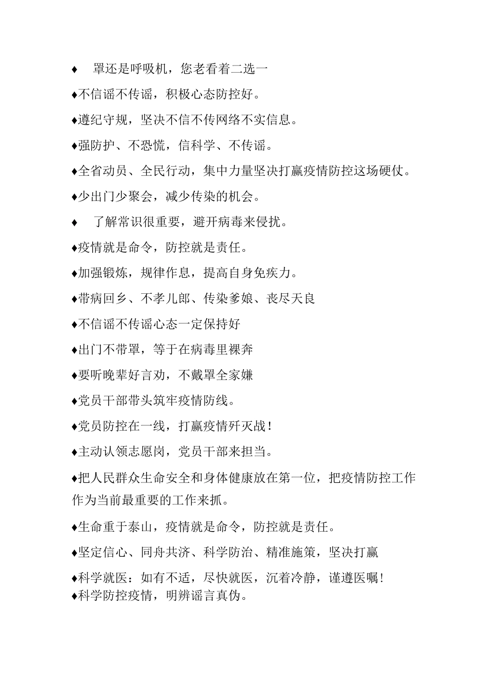 有关常见疫情防控宣传标语_第2页