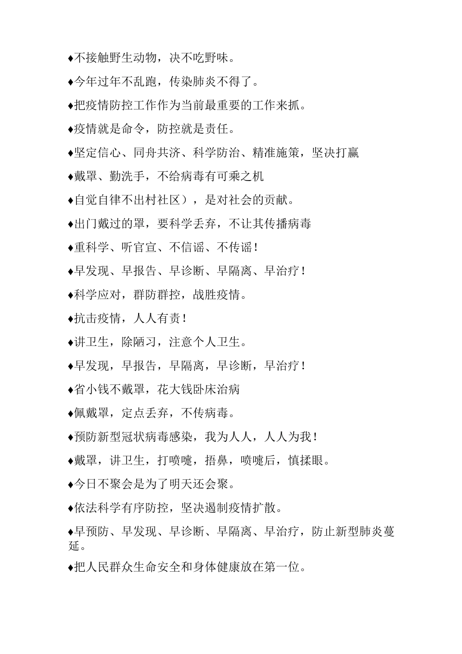 有关常见疫情防控宣传标语_第3页