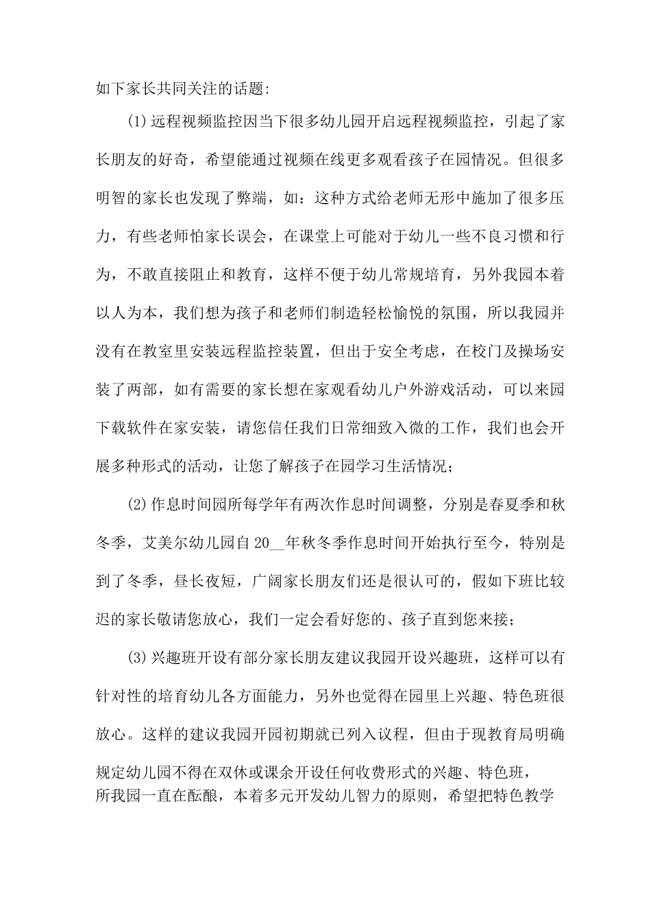 有关幼儿园实习个人总结范文_第2页