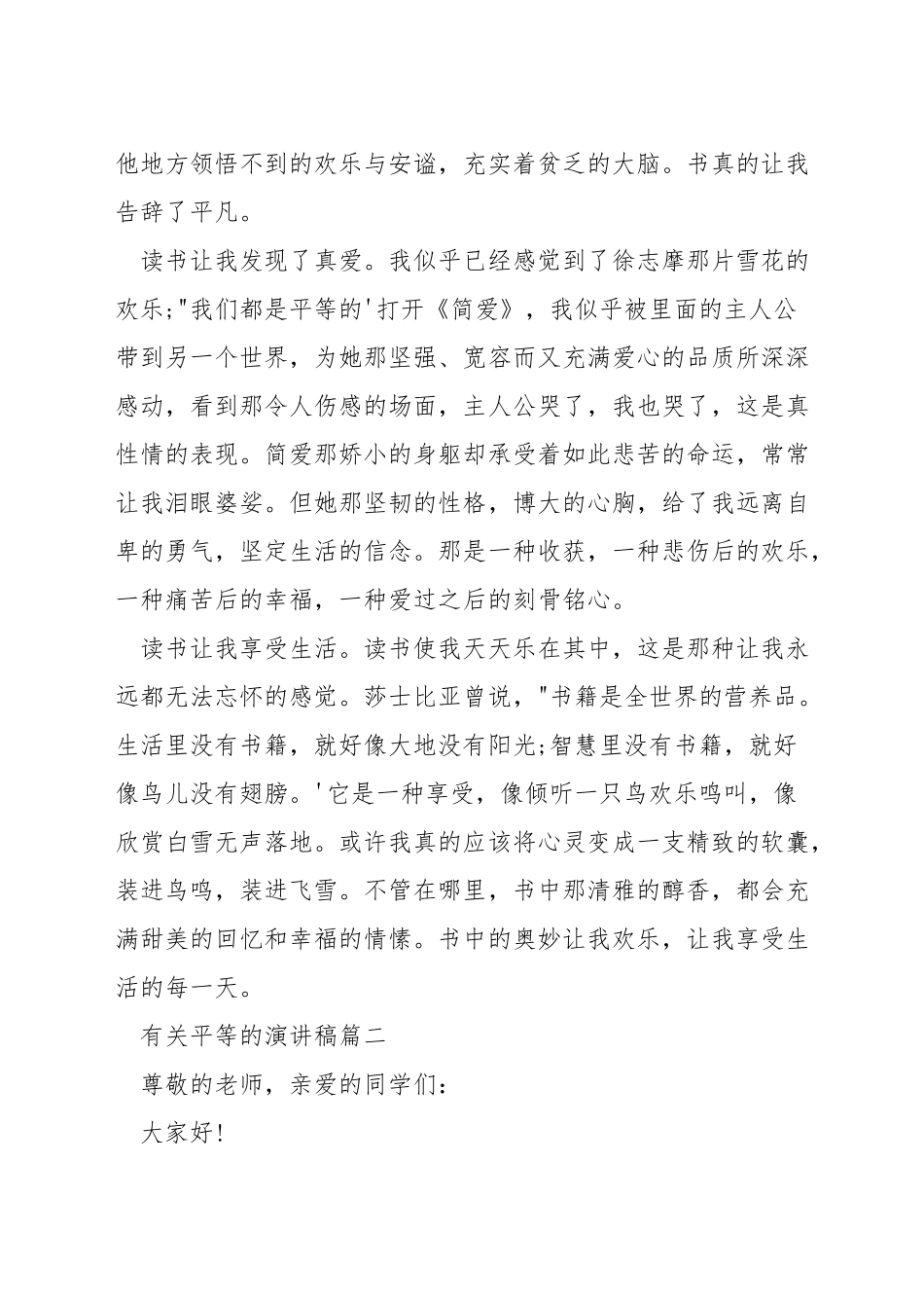 有关平等的演讲稿_第2页