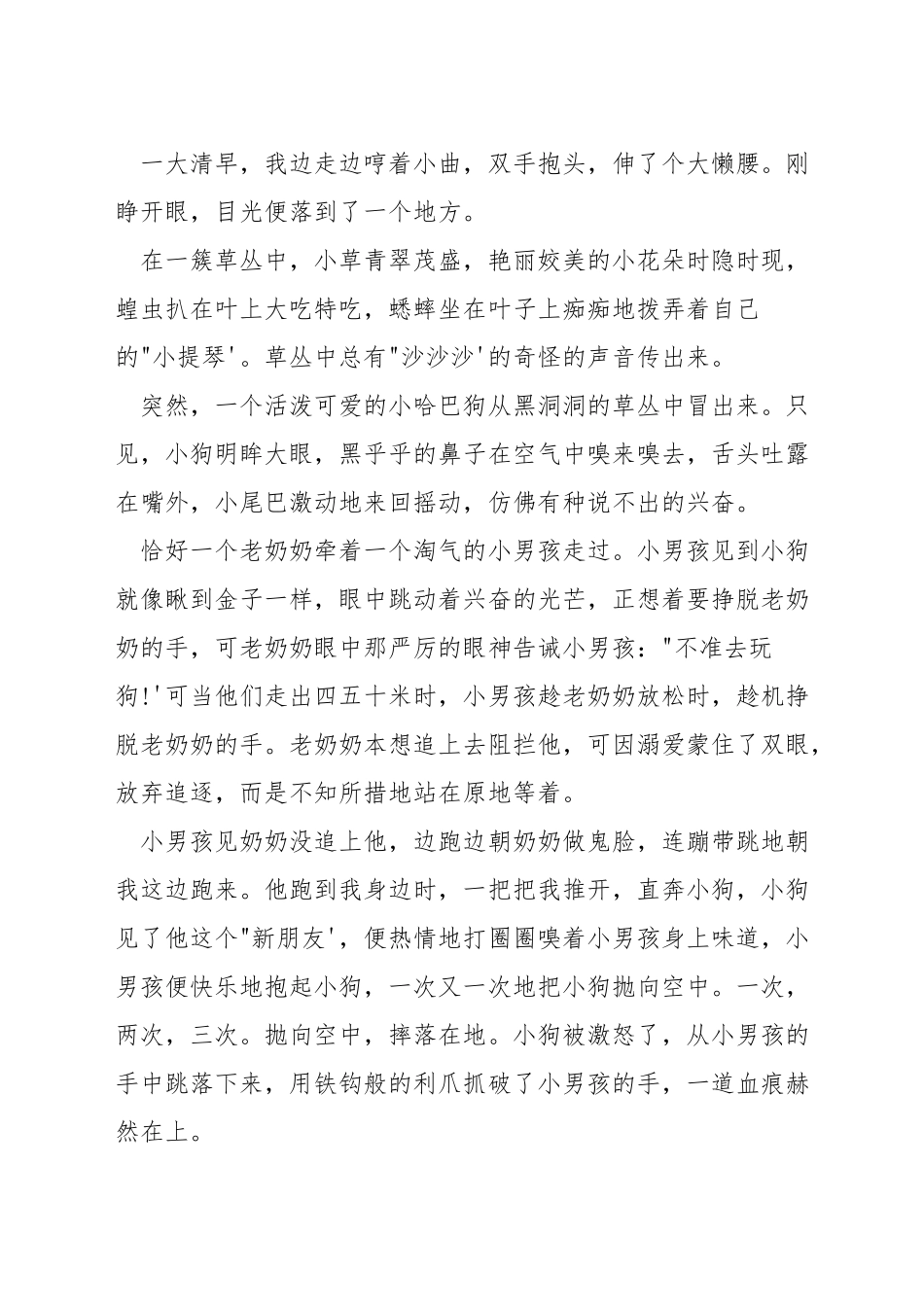 有关平等的演讲稿_第3页