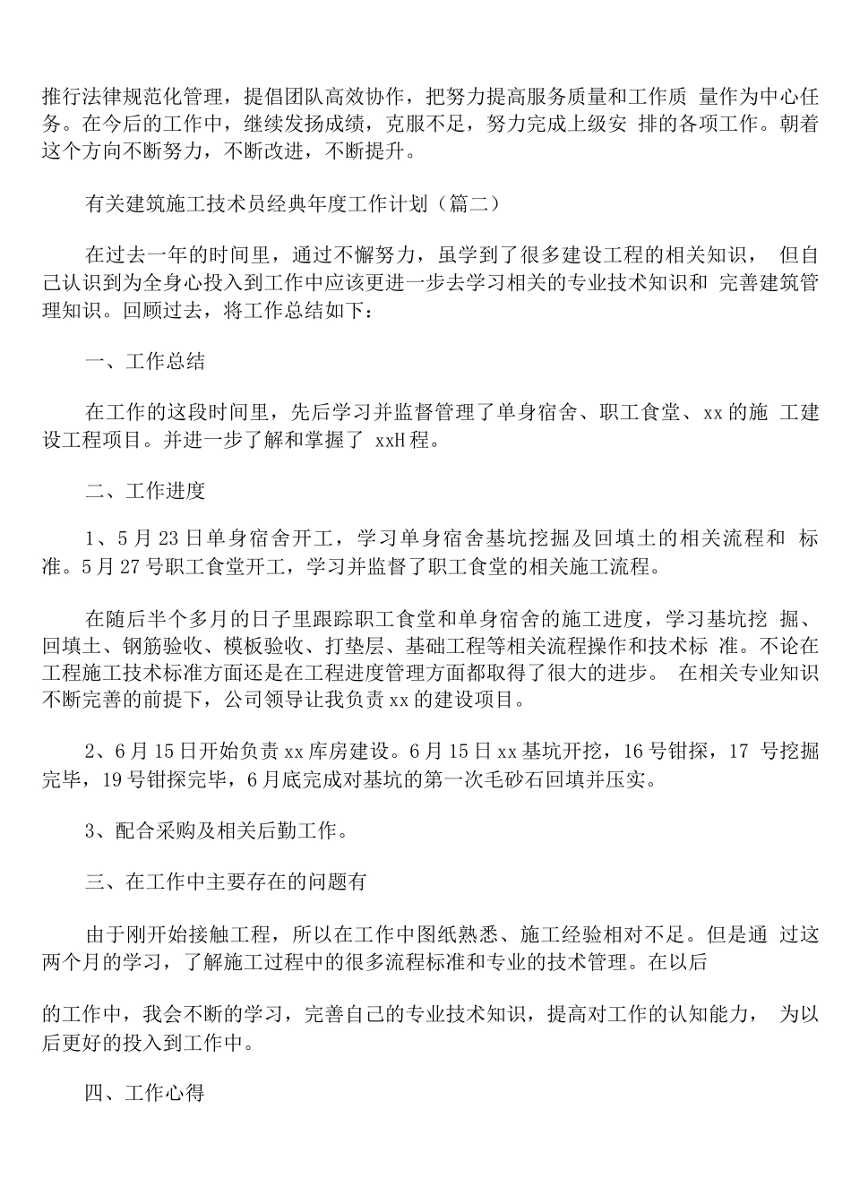 有关建筑施工技术员年度工作计划_第3页