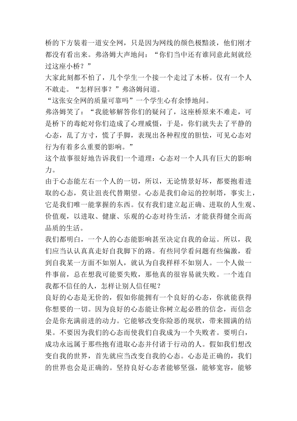 有关态度的演讲稿8篇_第2页
