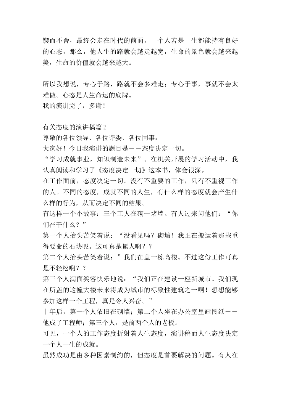 有关态度的演讲稿8篇_第3页