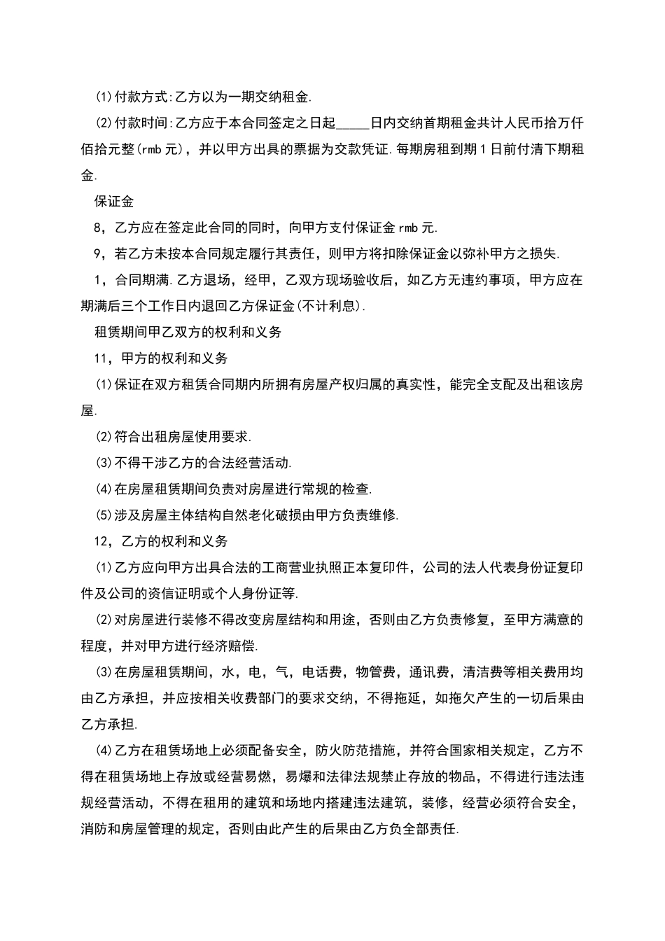 有关成都国有房屋租赁合同范本_第2页