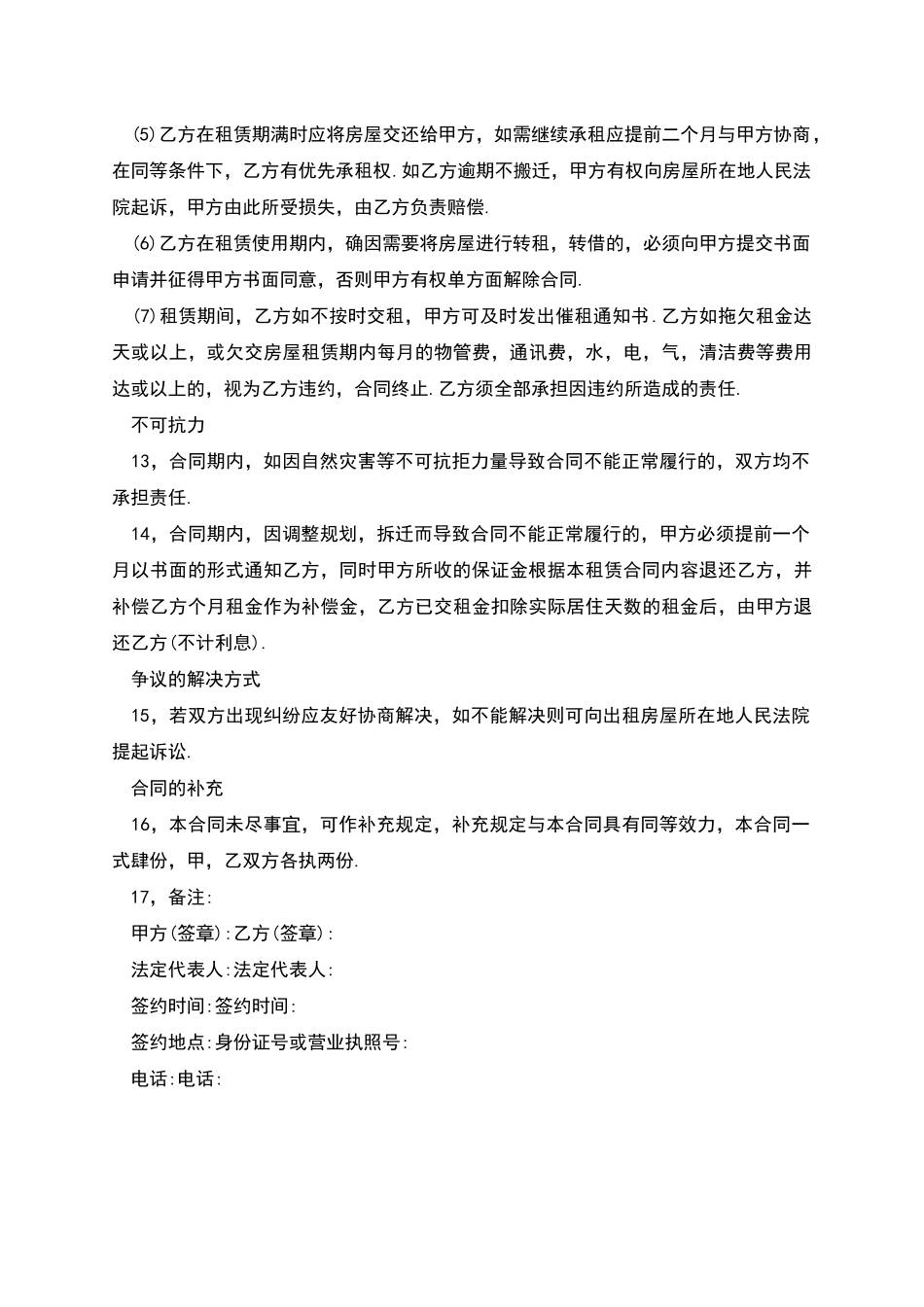 有关成都国有房屋租赁合同范本_第3页