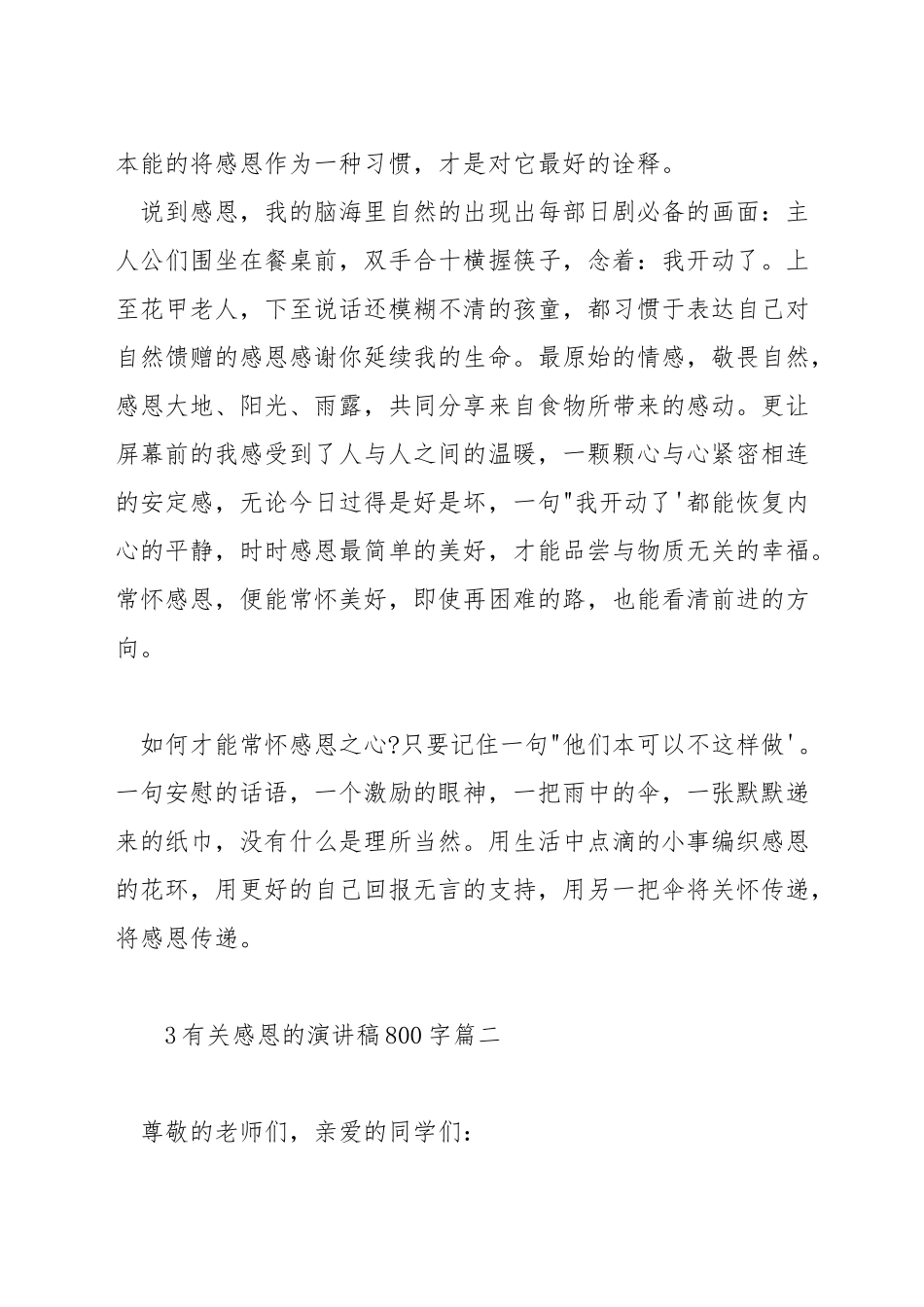 有关感恩的演讲稿800字_第2页