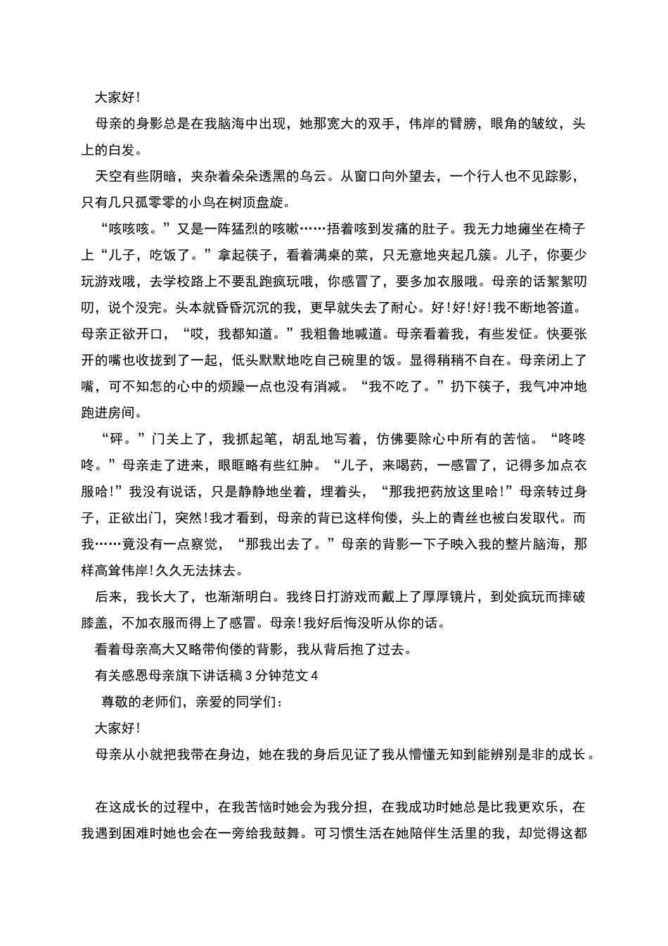 有关感恩母亲旗下讲话稿3分钟_第3页