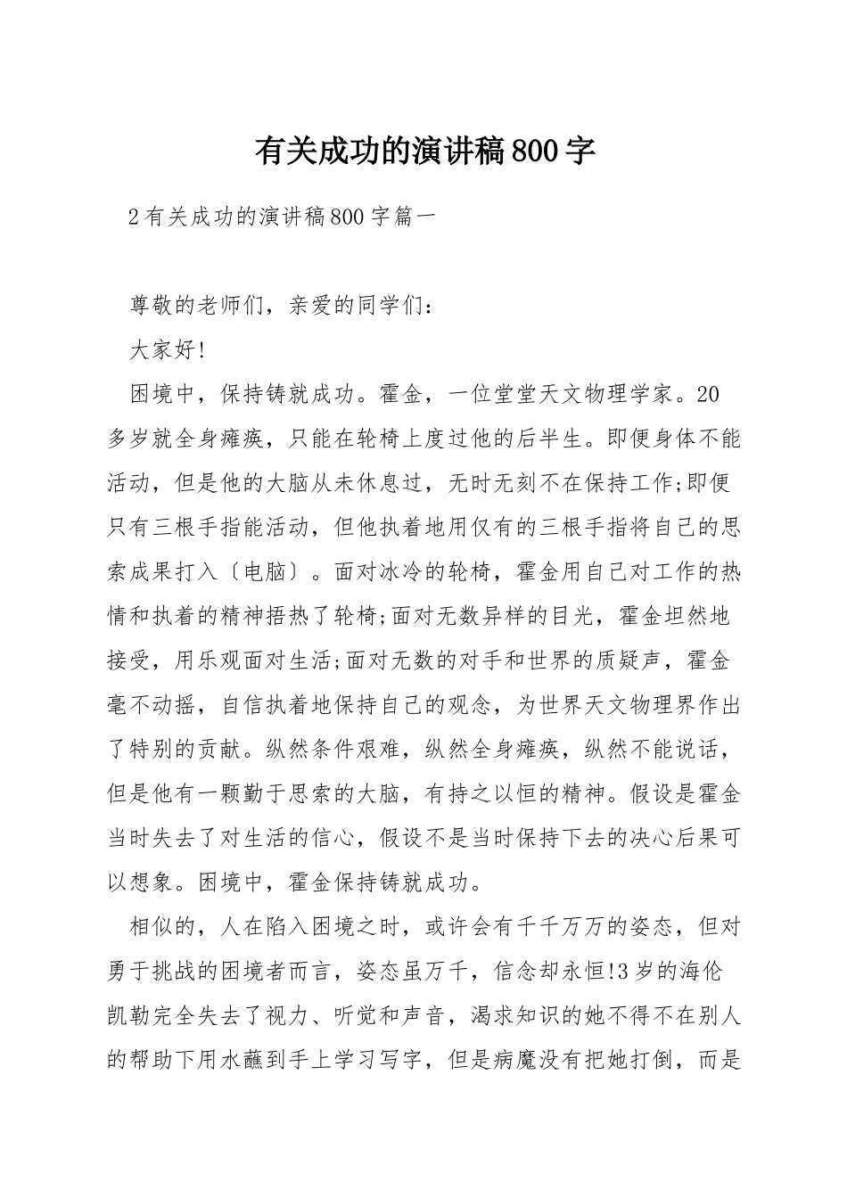 有关成功的演讲稿800字_第1页