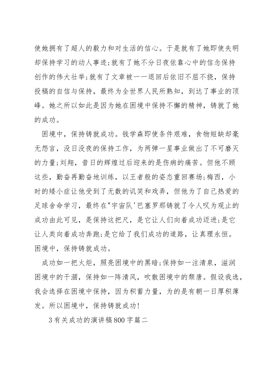 有关成功的演讲稿800字_第2页