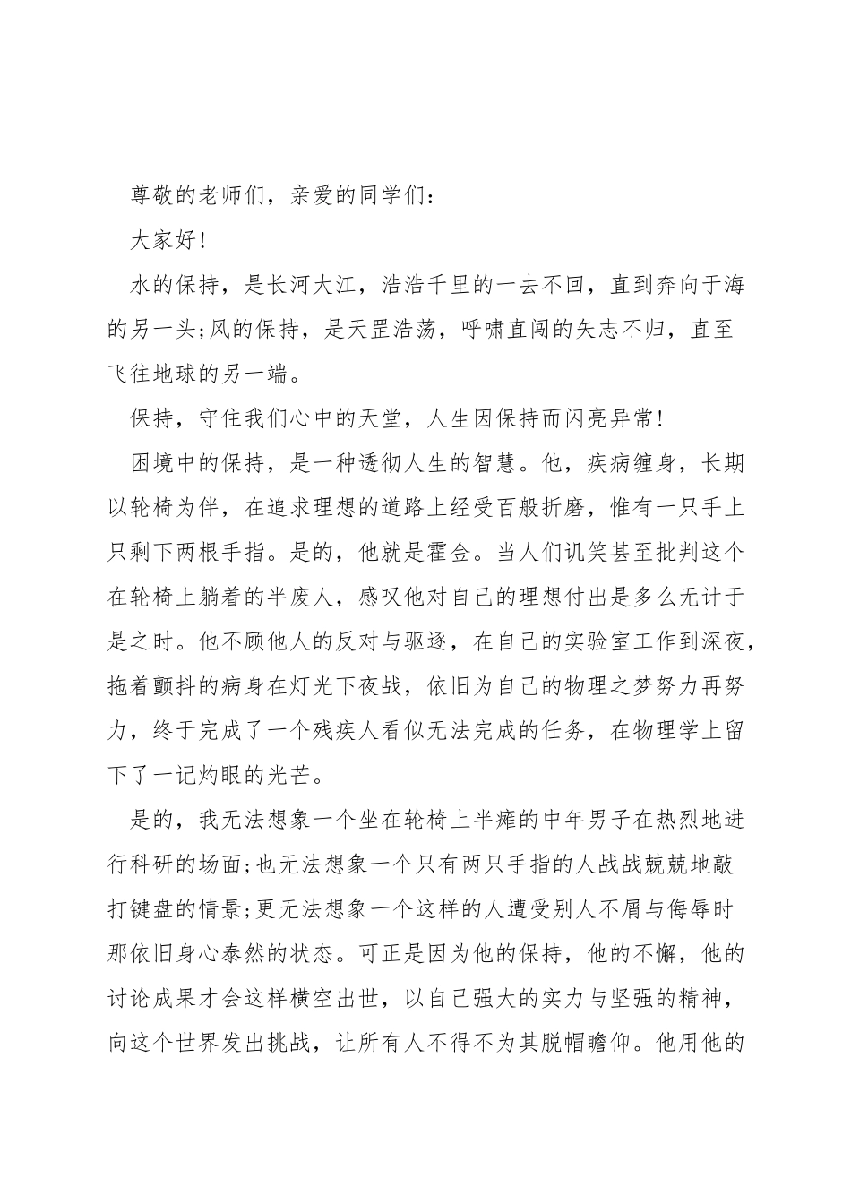 有关成功的演讲稿800字_第3页