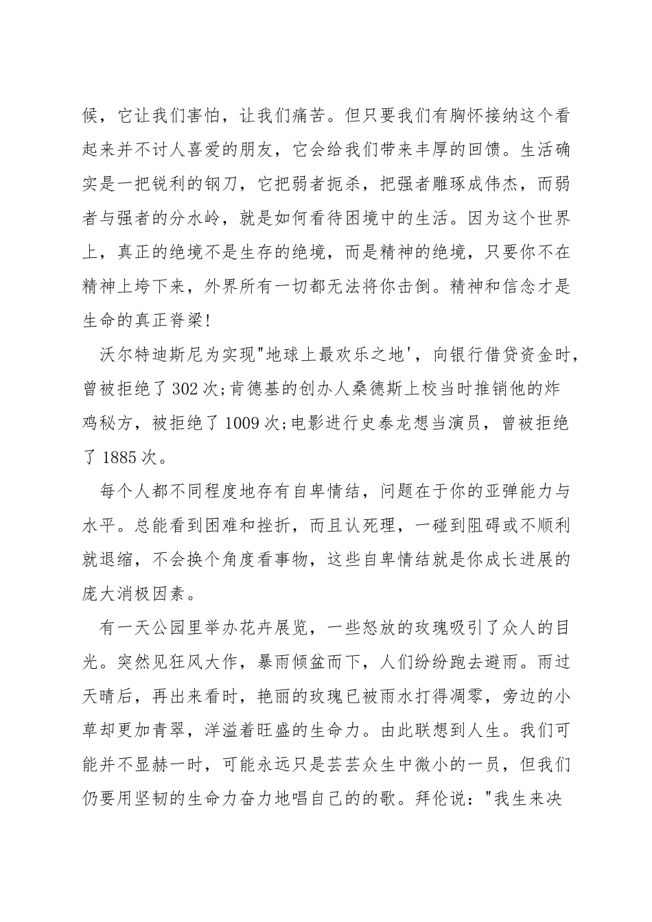 有关挫折与逆境的演讲稿_第3页