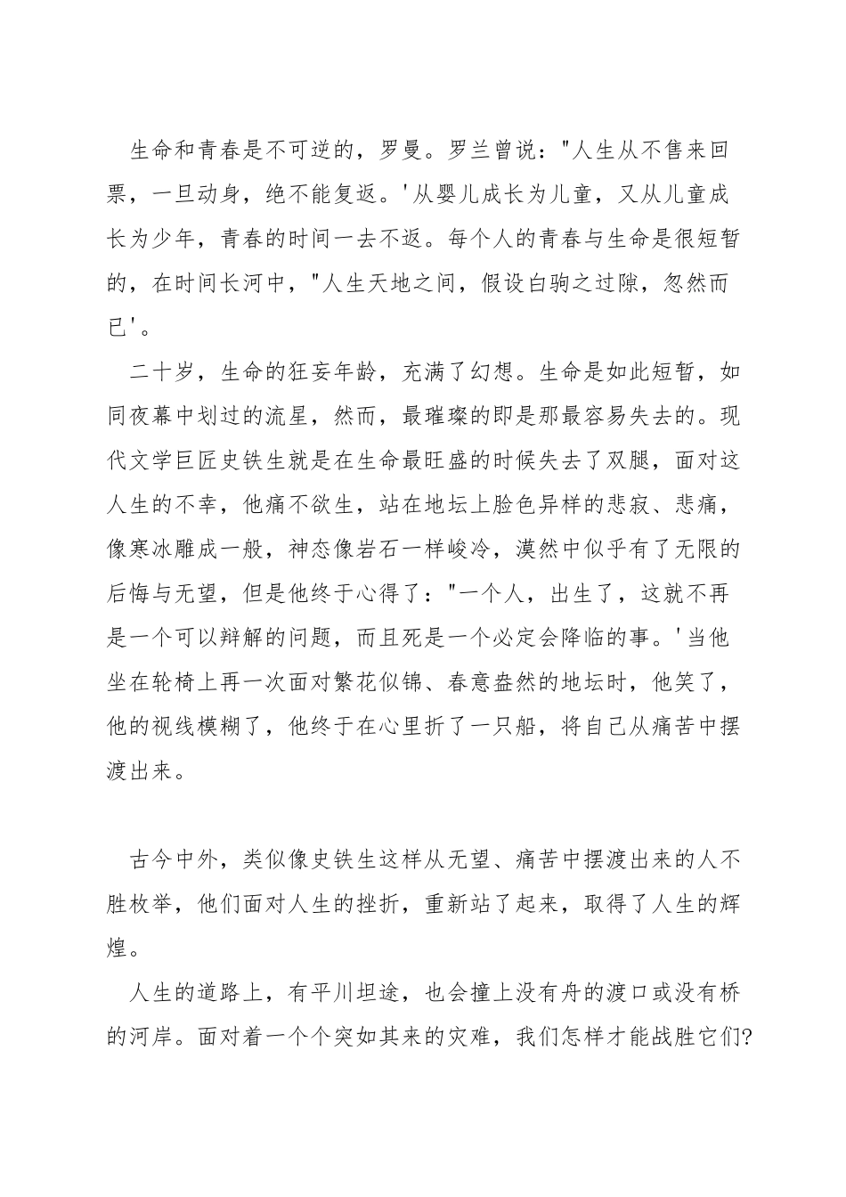 有关摆渡人的演讲稿_第3页