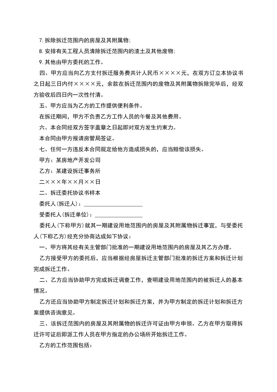 有关拆迁委托协议书样本_第2页