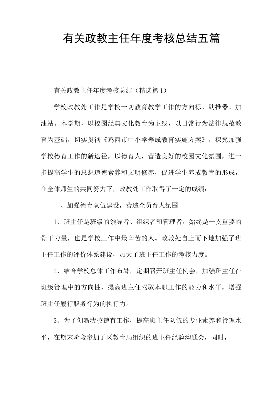 有关政教主任年度考核总结五篇_第1页