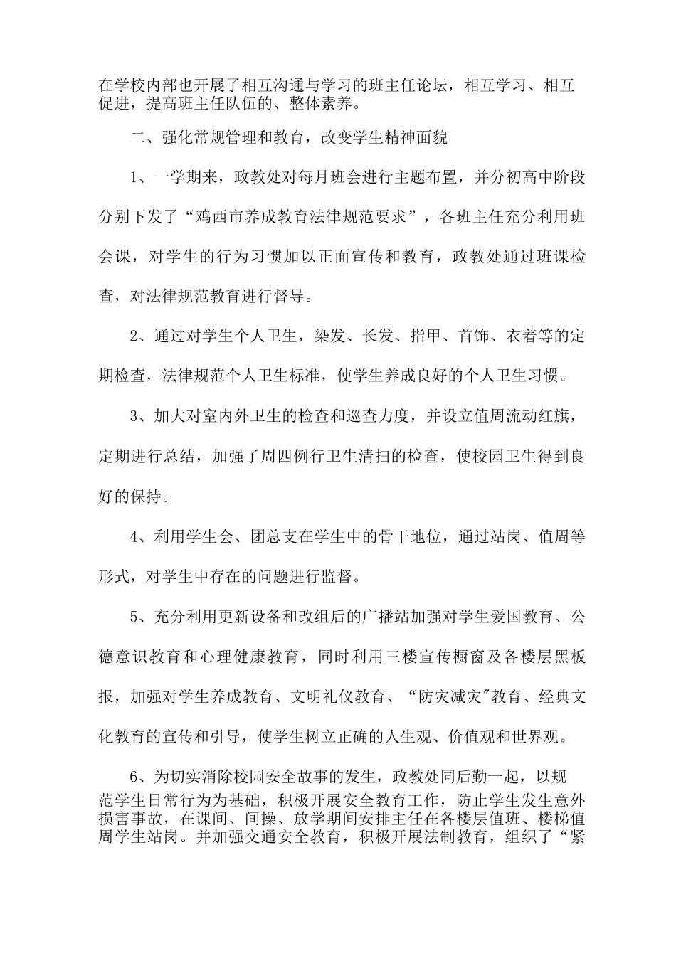 有关政教主任年度考核总结五篇_第2页