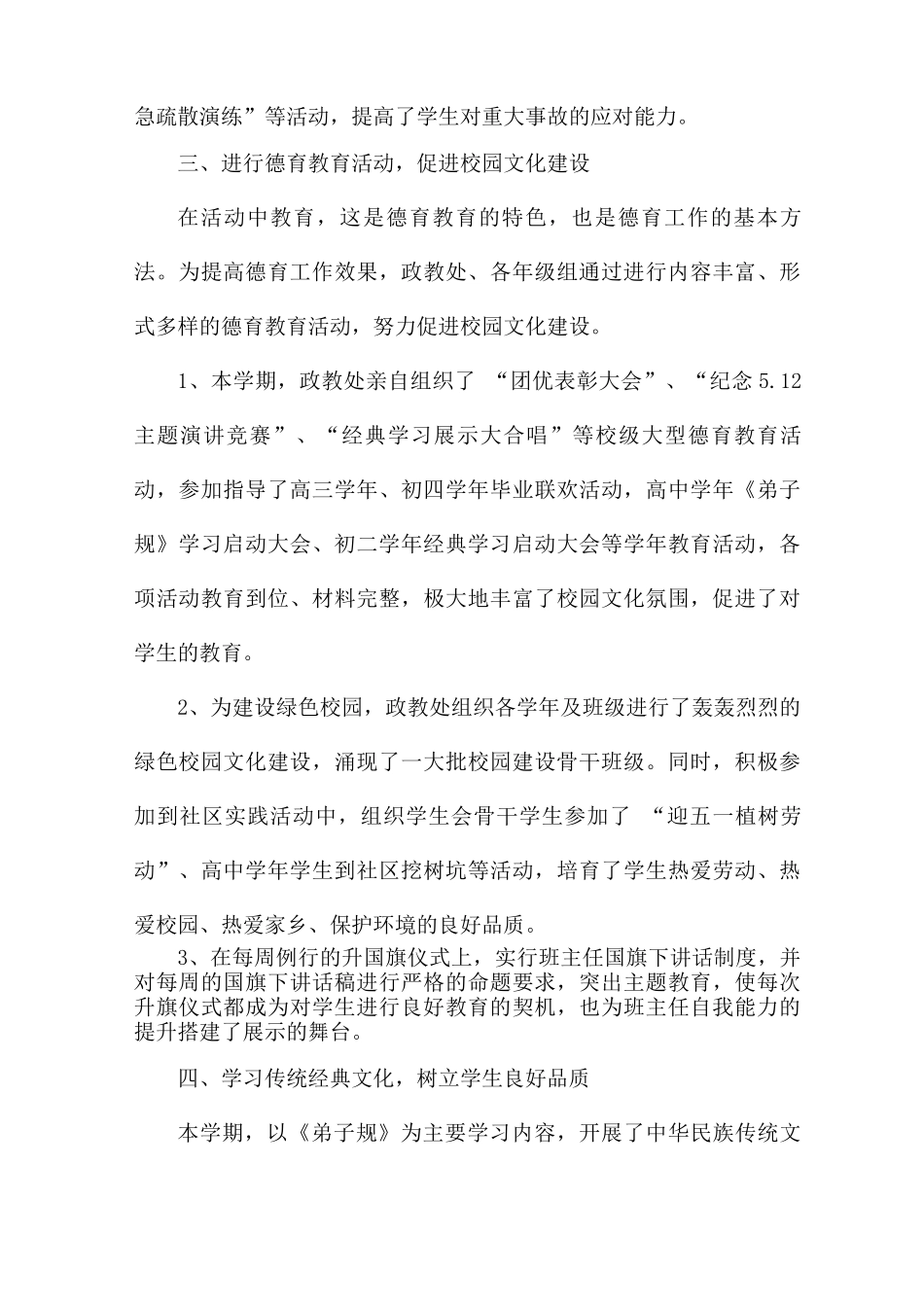 有关政教主任年度考核总结五篇_第3页