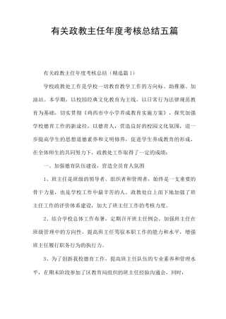 有关政教主任年度考核总结五篇