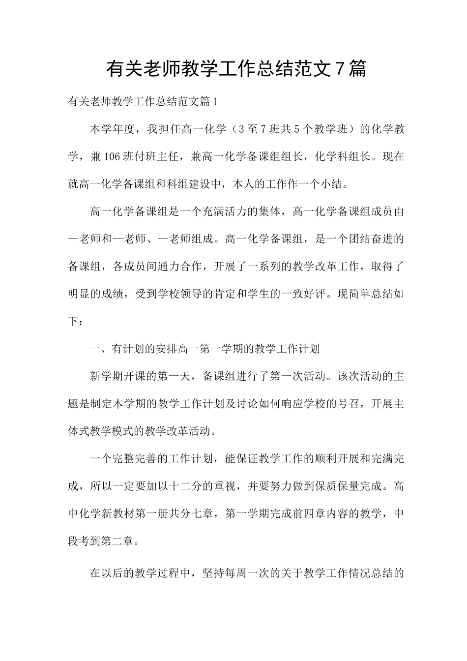 有关教师教学工作总结范文7篇_第1页